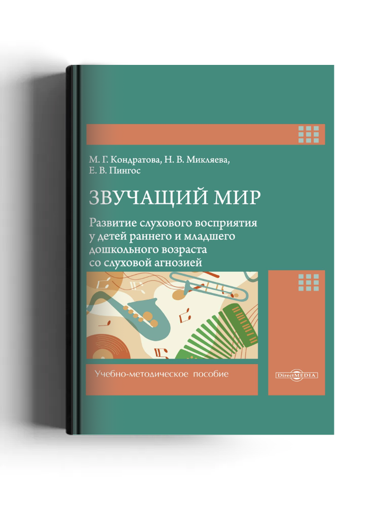 Звучащий мир