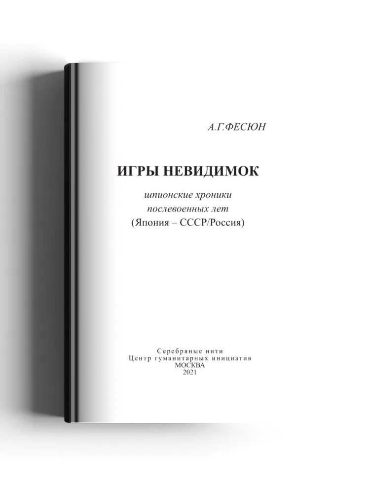 Игры невидимок