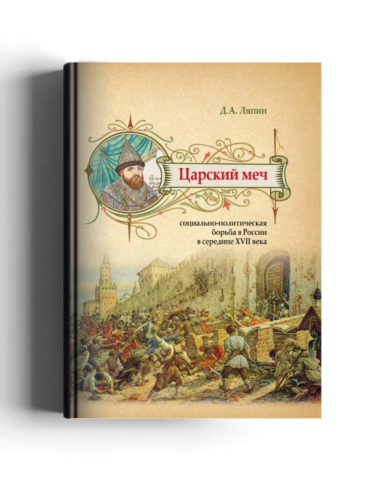 Царский меч