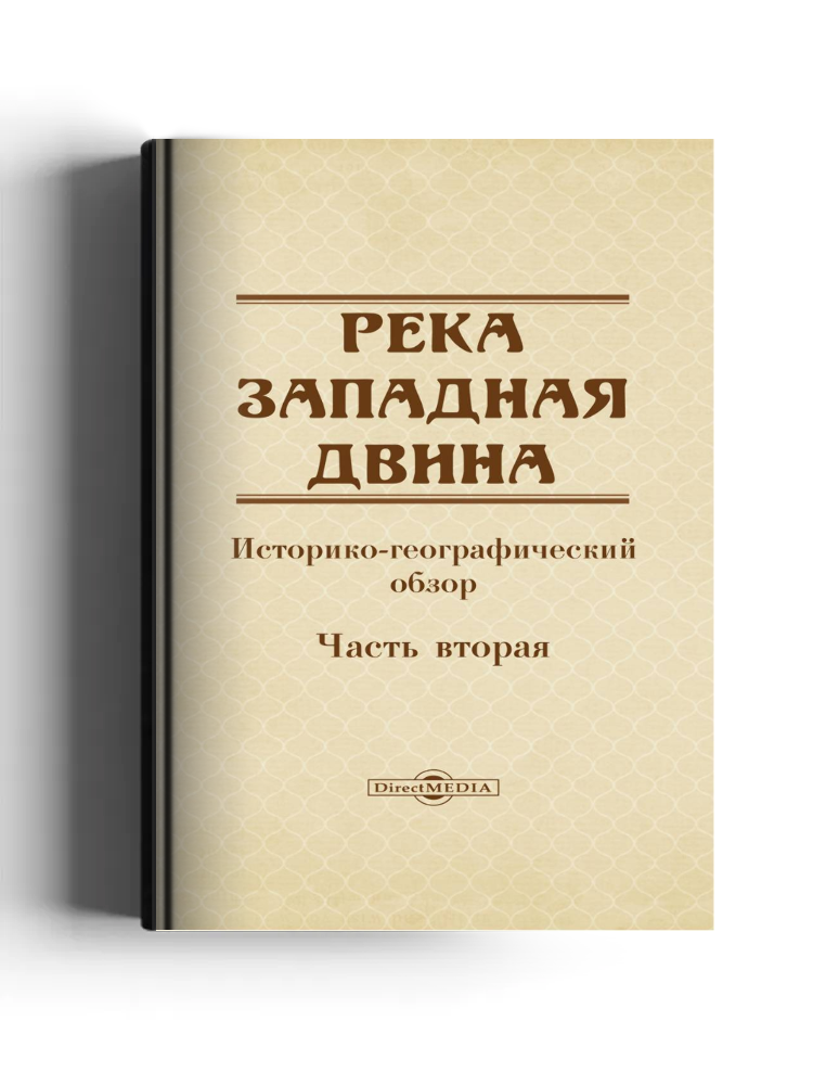 Река Западная Двина