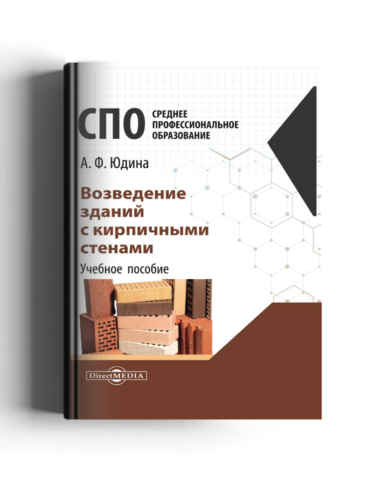 Возведение зданий с кирпичными стенами