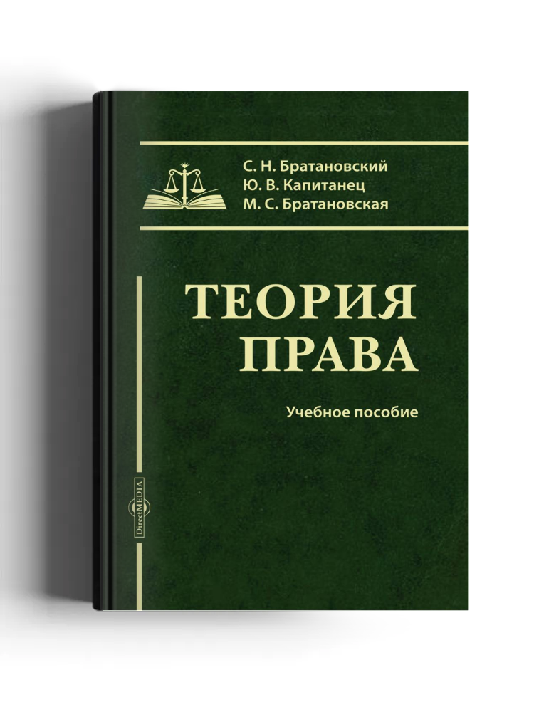 Теория права