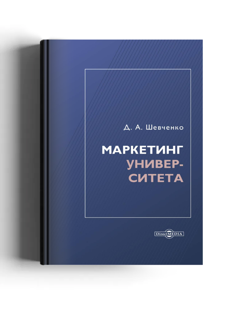 Маркетинг университета