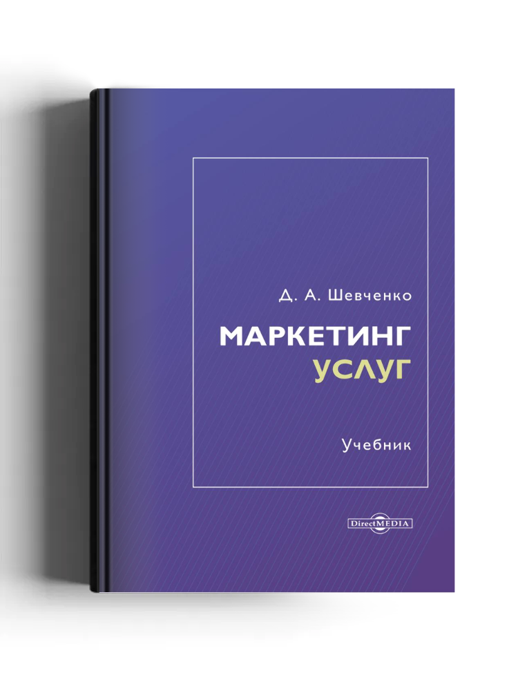 Маркетинг услуг