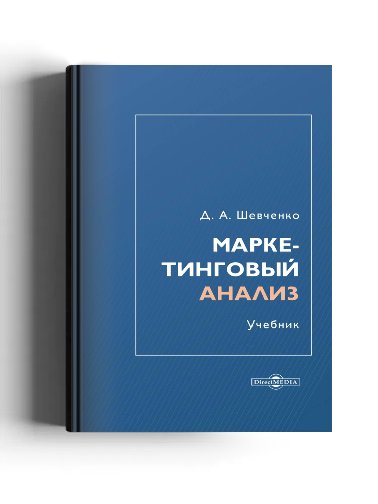 Маркетинговый анализ