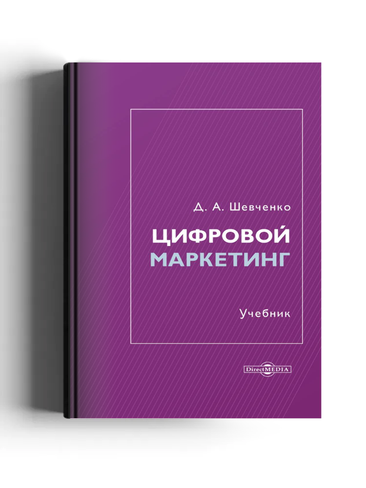 Цифровой маркетинг