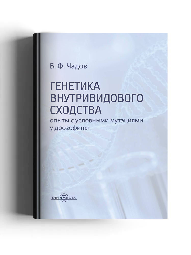 Генетика внутривидового сходства