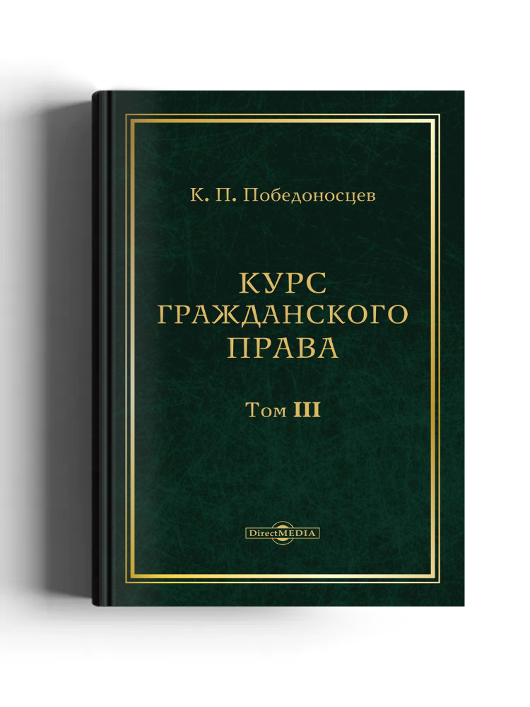 Курс гражданского права