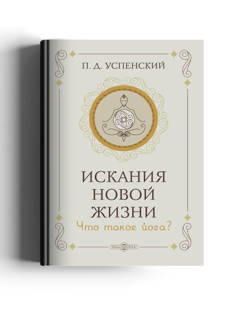 Искания новой жизни