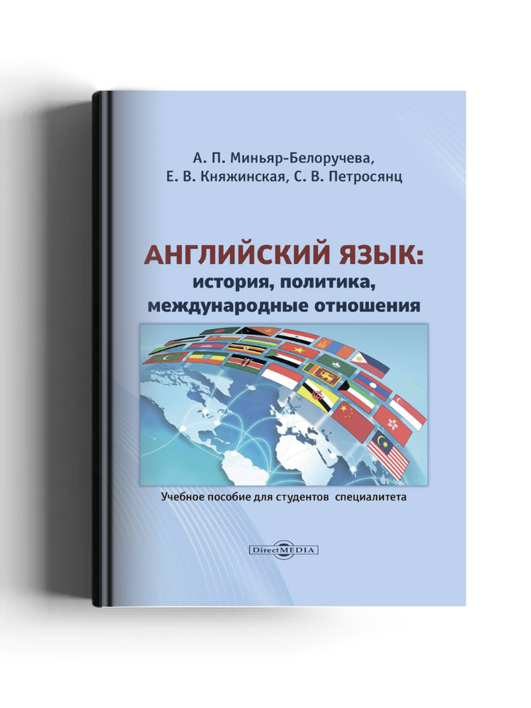 Английский язык