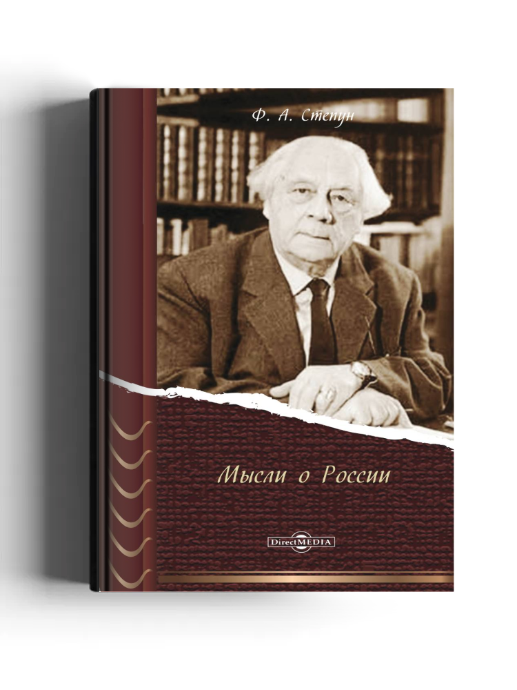 Мысли о России