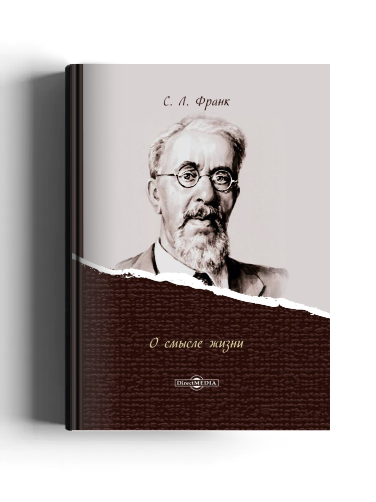 О смысле жизни