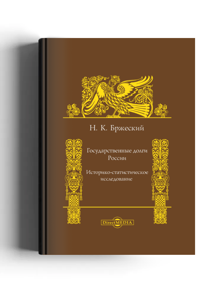 Государственные долги России