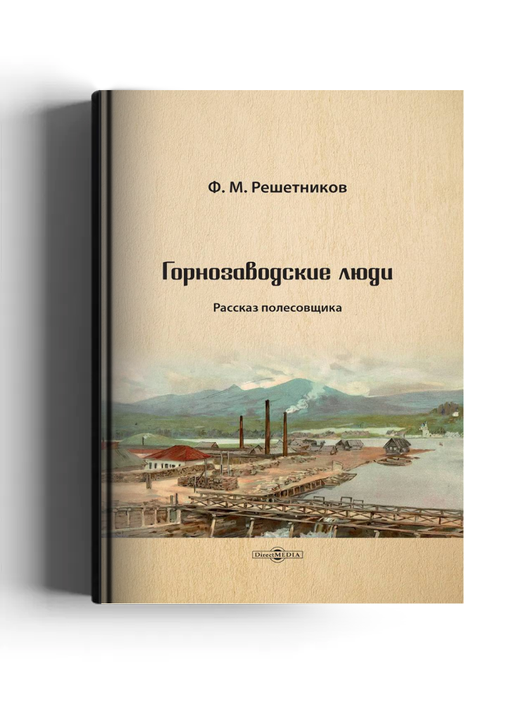 Горнозаводские люди