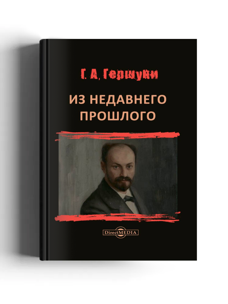 Из недавнего прошлого