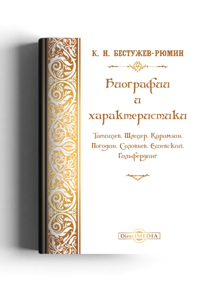 Биографии и характеристики