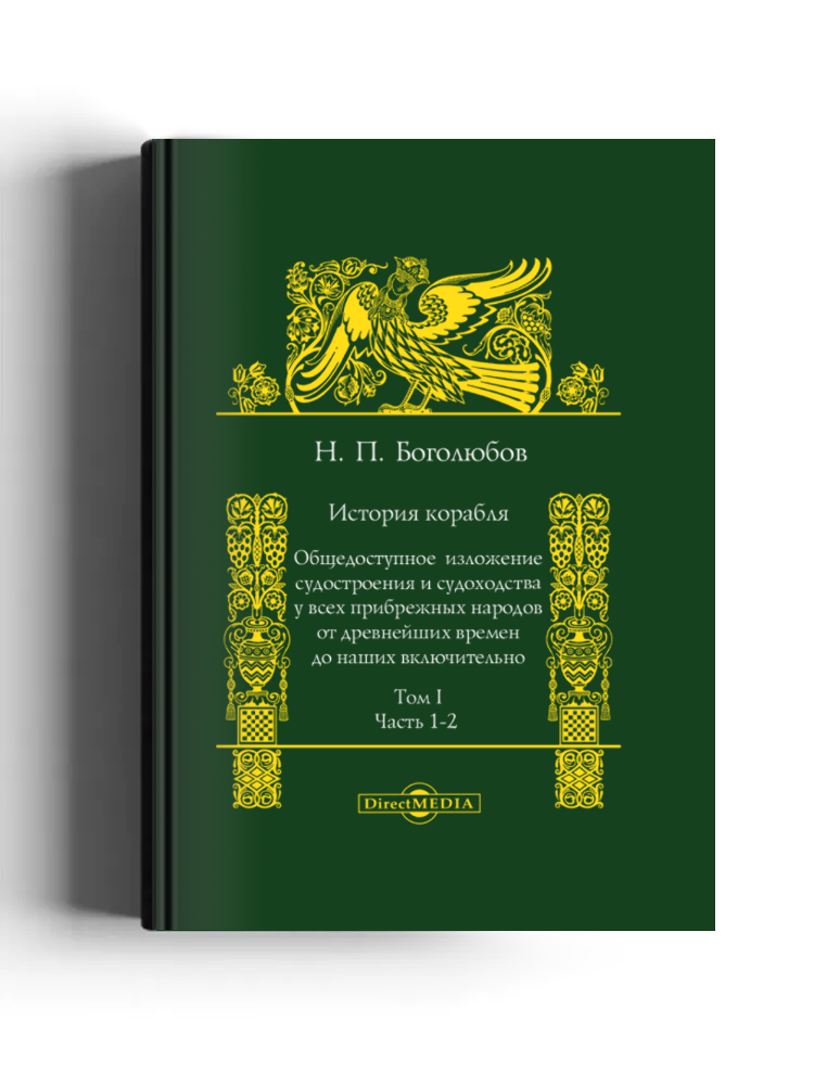 История корабля