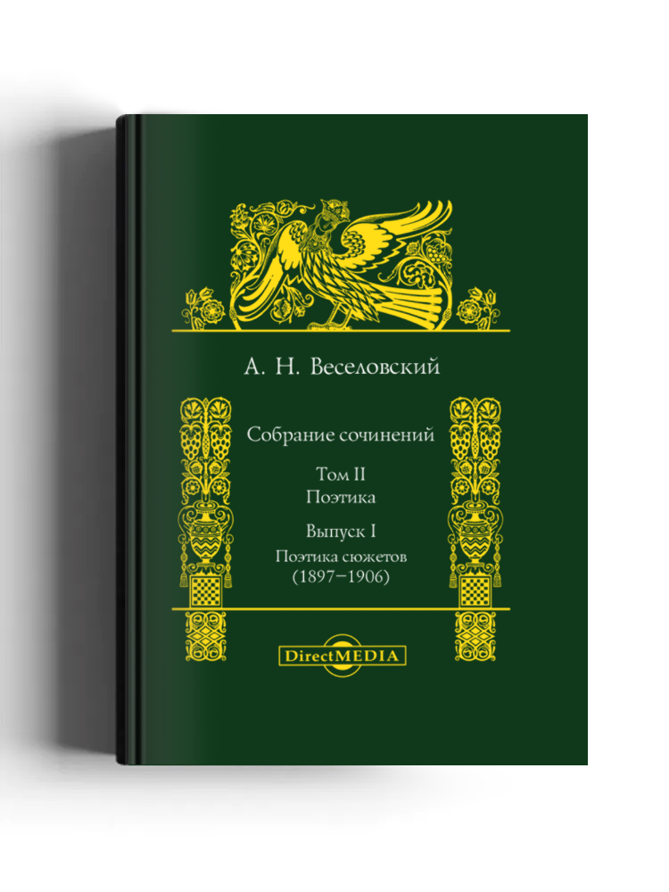 Собрание сочинений