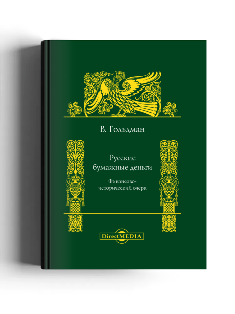 Русские бумажные деньги