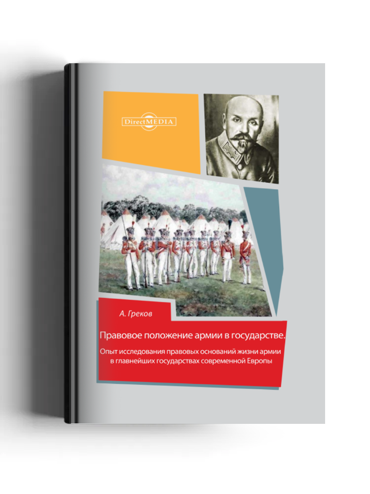 Правовое положение армии в государстве