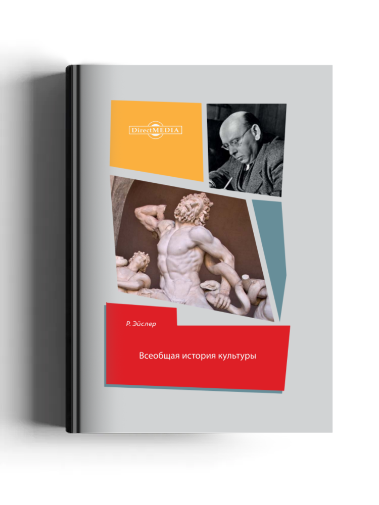 Всеобщая история культуры