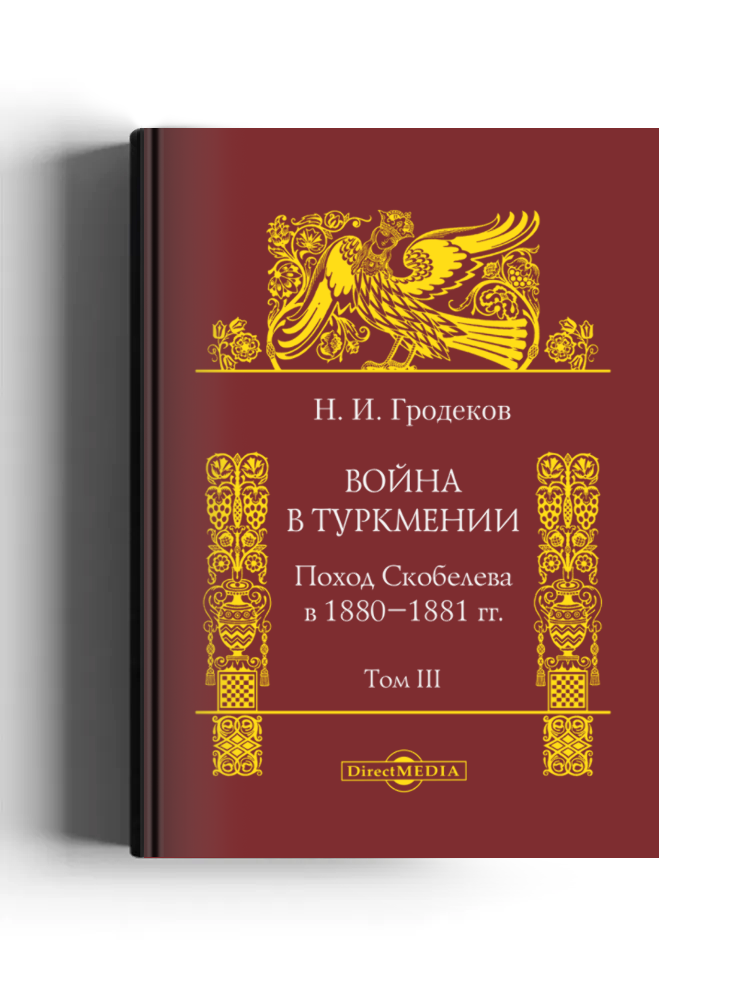 Война в Туркмении