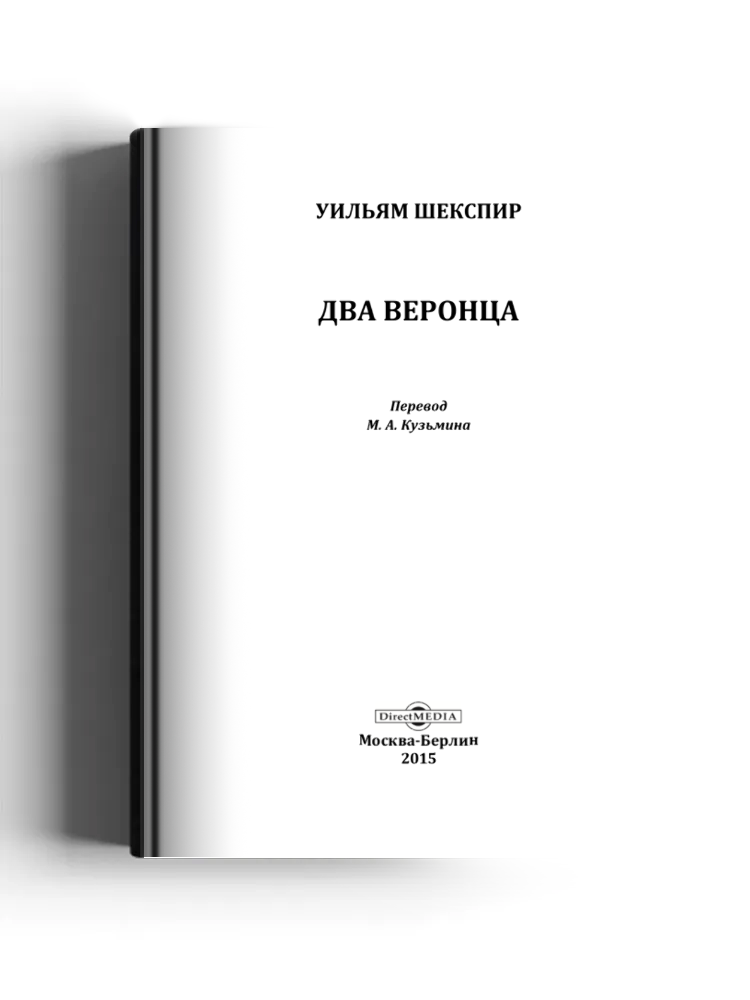 Два веронца