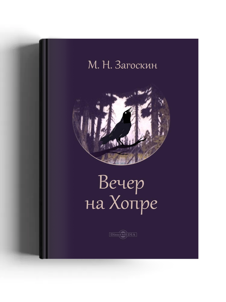 Вечер на Хопре