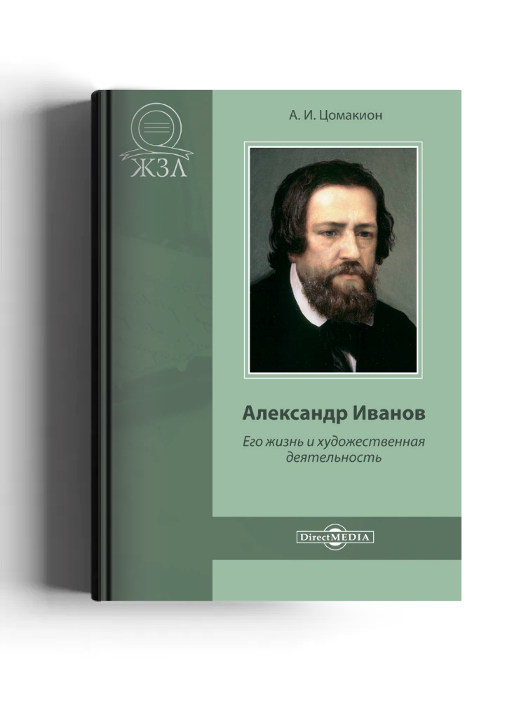 Александр Иванов