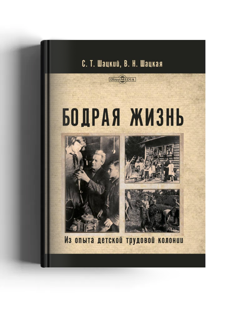 Бодрая жизнь