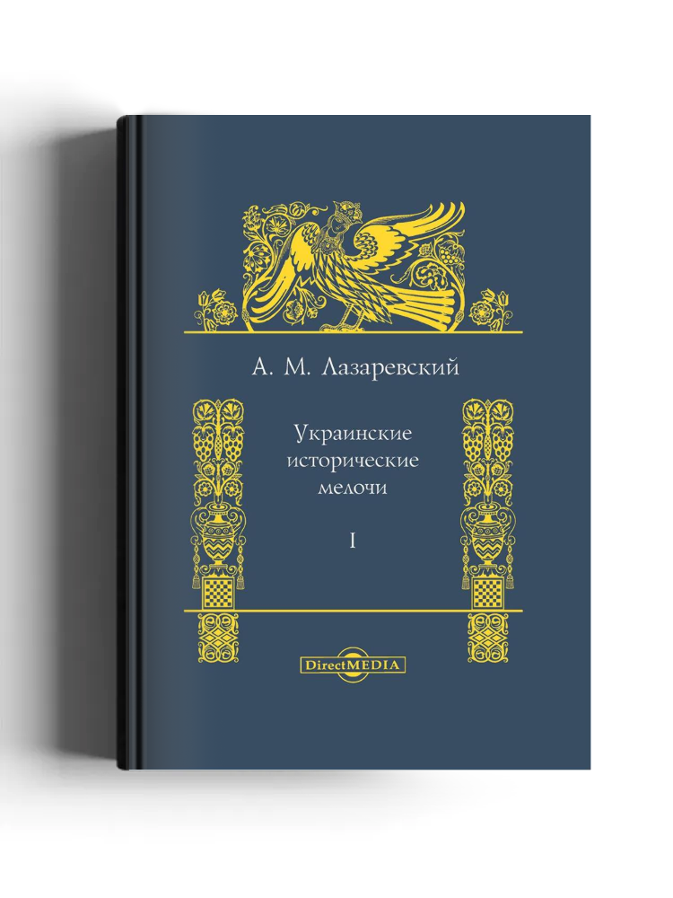 Украинские исторические мелочи