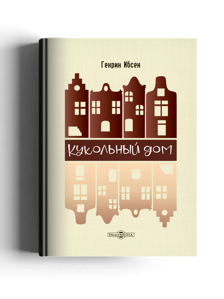 Кукольный дом