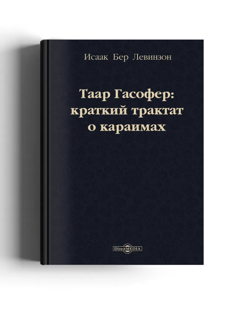 Таар гасофер