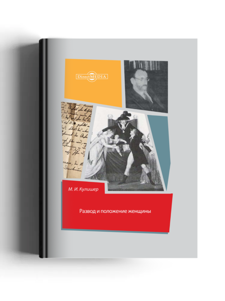 Развод и положение женщины