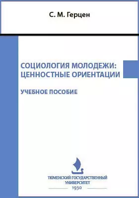 Социология молодежи