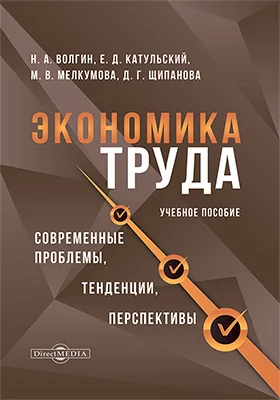 Экономика труда