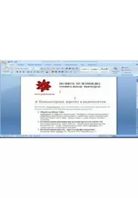 Основы работы с Microsoft Office 2007