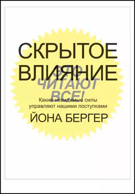 Скрытое влияние
