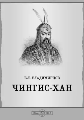 Чингис-хан