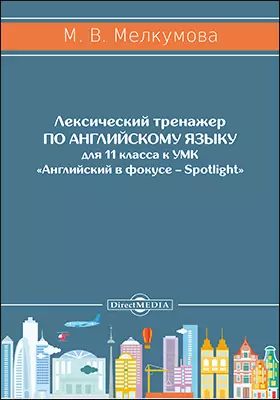 Перевод учебника spotlight по английскому 7 класс