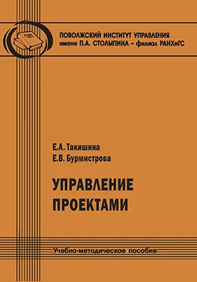 Управление проектами