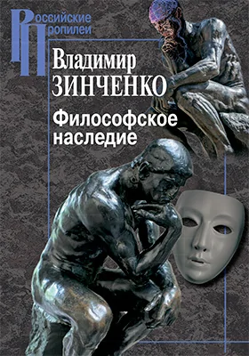 Философское наследие