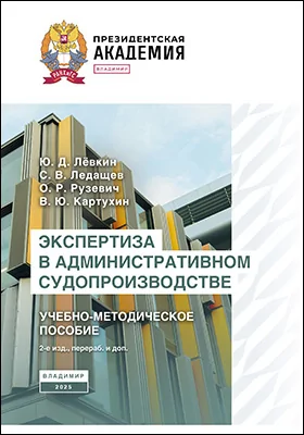 Экспертиза в административном судопроизводстве