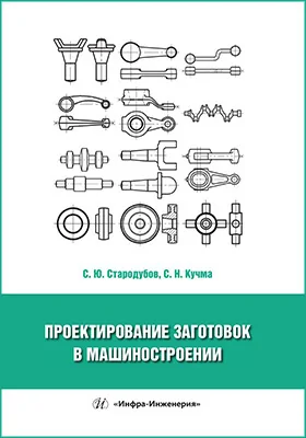 Проектирование заготовок в машиностроении