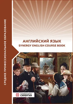 Английский язык