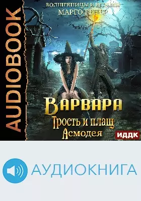 Варвара