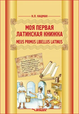 Meus primus libellus Latinus