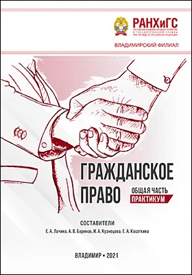 Гражданское право. Общая часть