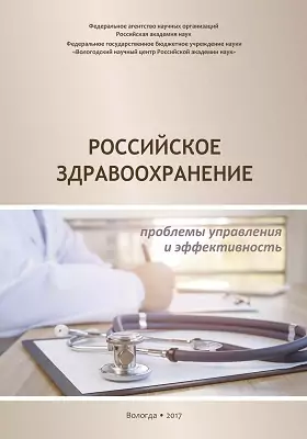 Российское здравоохранение