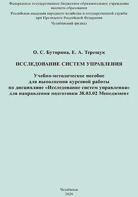 Исследование систем управления